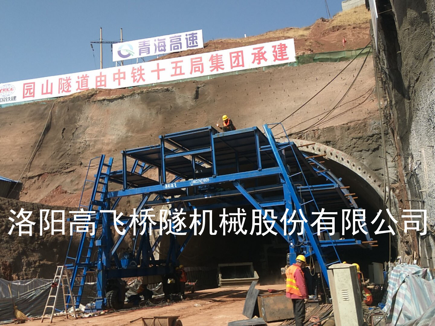 中鐵十五局集團(tuán)西寧國道227項目園山隧道